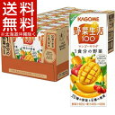 カゴメ 野菜生活100 マンゴーサラダ(200mL*24本入)【野菜生活】【送料無料(北海道、沖縄を除く)】