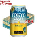 Tg[ Ntgr[ TOKYO CRAFT Ntg u₩IPA(350ml*48{Zbg)