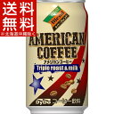ダイドーブレンド アメリカンコーヒー(350g*24本入)【ダイドーブレンド】【送料無料(北海道、沖縄を除く)】