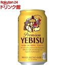【クーポン対象品】 サッポロ ヱビス ビール 缶 350(350ml*24本入)【ヱビスビール】