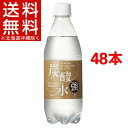 国産 天然水仕込みの強炭酸水 ナチュラルストロング(500mL*48本入)【友桝飲料】