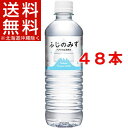 ふじのみず(500mL*48本入)【送料無料(北海道、沖縄を除く)】