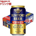 パーフェクトサントリービール(350ml*48本セット)【2点以上かつ1万円(税込)以上ご購入で5%OFFクーポン対象商品】【サントリー】