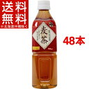 神戸茶房 麦茶(500mL*48本)【神戸茶房】【送料無料(北海道、沖縄を除く)】