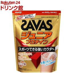 <strong>ザバス</strong> ジュニアプロテイン ココア味 約60食分(840g)【sav03】【<strong>ザバス</strong>(SAVAS)】