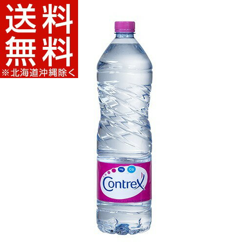 コントレックス(1.5L*12本入)【HLS_DU】【コントレックス(CONTREX)】[コントレックス 1500ml 12本 送料無料]【送料無料(北海道、沖縄を除く)】