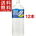 キリン ラブズ スポーツ(2L*12本入)【キリン ラブズ ...