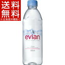 エビアン 正規輸入品(500mL*24本入)【エビアン(evian)】【送料無料(北海道、沖縄を除く)】