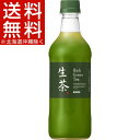 キリン 生茶(525mL*24本入)【生茶】【送料無料(北海道、沖縄を除く)】