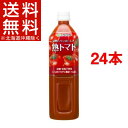 伊藤園 熟トマト(900g*24本セット)【送料無料(北海道、沖縄を除く)】