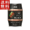 ダイドーブレンド ブレンドブラック 樽(185g*24本入)【ダイドーブレンド】【送料無料(北海道、沖縄を除く)】