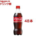 コカ・コーラ(500ml*48本)【コカコーラ(Coca-Cola)】