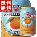 【送料無料】サンペレグリノ アランチアータ(オレンジ)(330mL*48本)【サンペレグリノ(s.pellegrino)】
