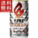 ファイア エクストリームブレンド(185g*30本入)【ファイア】【送料無料(北海道、沖縄を除く)】