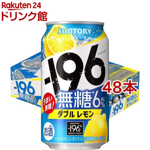 サントリー チューハイ <strong>-196</strong> イチキューロク <strong>無糖</strong> <strong>ダブルレモン</strong>(350ml*48本セット)[<strong>無糖</strong> 甘くない レモンサワー 缶チューハイ]