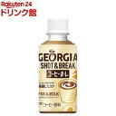 ジョージア ショット&ブレイク コーヒーオ・レ(195ml*30本入)【ジョージア】