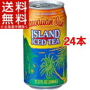 ハワイアンサン アイランドアイスティー(340mL*24本セット)