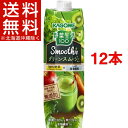 【訳あり】野菜生活100 Smoothie グリーンスムージーMix(1000g*6本*2コセット)【野菜生活】【送料無料(北海道、沖縄を除く)】