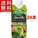 野菜生活100 Smoothie グリーンスムージーMix(...