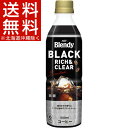 ブレンディ ボトルコーヒー ブラック リッチ&クリア(500mL*24本入)【ブレンディ(Blendy)】【送料無料(北海道、沖縄を除く)】