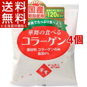 華舞の食べるコラーゲン(120g*4コセット)【華舞の食べるコラーゲン】【送料無料(北海道、沖縄を除く)】