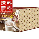 ブレンディ スティック ココア・オレ(11g*63本入)【ブレンディ(Blendy)】【送料無料(北海道、沖縄を除く)】