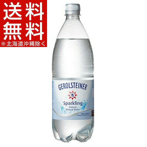 ゲロルシュタイナー 炭酸水(1L*12本入)【ゲロルシュタイナー(GEROLSTEINER)】[炭酸...:soukaidrink:10000906