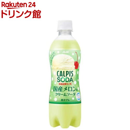 <strong>カルピスソーダ</strong> <strong>国産メロンのクリームソーダ</strong>(500ml×24本入)【カルピス】