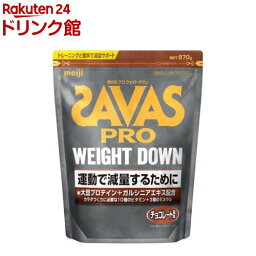 <strong>ザバス</strong> プロ <strong>ウェイトダウン</strong> チョコレート風味(870g)【<strong>ザバス</strong>(SAVAS)】