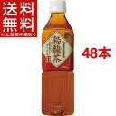 神戸茶房 烏龍茶(500mL*48本入)【神戸茶房】【送料無料(北海道、沖縄を除く)】