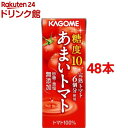 クーポン15%OFF 【訳あり】カゴメ あまいトマト(200ml*48本セット)【q4g】【ot4】【カゴメジュース】