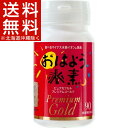 おはよう水素 プレミアムゴールド 90(90カプセル)