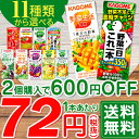 50円クーポン！カゴメ 野菜ジュース(200ml＊24本) 人気の11種類から選べる 送料無料 [野菜一日これ一本 野菜生活100 糖質オフ トマトジュース 食...