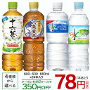 アサヒ飲料 お茶&ミネラルウォーター 24本入【送料無料(北...