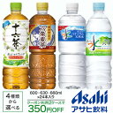 アサヒ飲料 お茶&ミネラルウォーター 24本入【送料無料(北...
