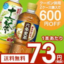 100円オフクーポン!アサヒ飲料 十六茶(600ml)・六条...