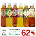 神戸茶房 緑茶 or 麦茶 or 烏龍茶 500ml*24本...