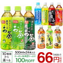 サンガリア あなたのお茶 or ポストニックウォーター 500ml×24本【送料無料(北海道、