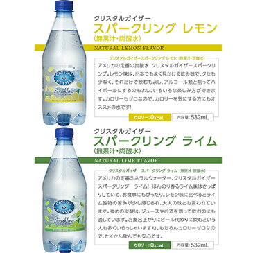 クリスタルガイザー スパークリング 532ml*24本