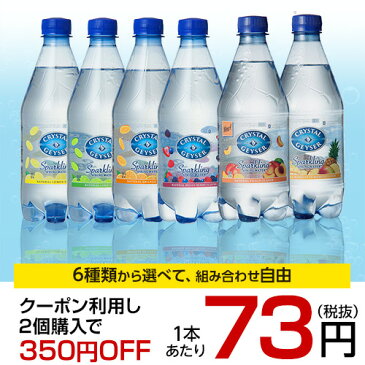 クリスタルガイザー スパークリング 532ml*24本