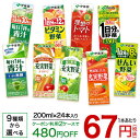 伊藤園 野菜ジュース(200ml*24本)【送料無料(北海道、沖縄を除く)】