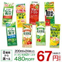 伊藤園 野菜ジュース(200ml*24本)【送料無料(北海道...