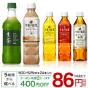 キリン 生茶と午後の紅茶 (500mL or 525mL×24本入)【送料無料(北海道、沖縄を除く)】