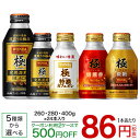 ワンダボトル缶 260 or 280 or 400g【送料無料(北海道、沖縄を除く)】