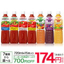 カゴメ 野菜ジュースPET 720ml×15本【送料無料(北海道、沖縄を除く)】