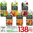 カゴメ 野菜生活100スムージー 330ml×12本
