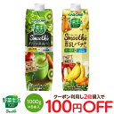 カゴメ 野菜生活スムージー1000g×6本【送料無料(北海道、沖縄を除く)】