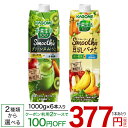 カゴメ 野菜生活スムージー1000g×6本【送料無料(北海道、沖縄を除く)】