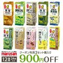 マルサンアイ 豆乳200ml×24本入☆【送料無料(北海道、沖縄を除く)】