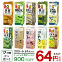 マルサンアイ 豆乳200ml×24本入☆【送料無料(北海道、沖縄を除く)】